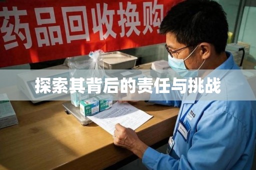 苏州探索其背后的责任与挑战