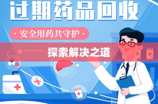 苏州探索解决之道
