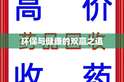 苏州环保与健康的双赢之道