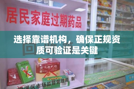 苏州选择靠谱机构，确保正规资质可验证是关键