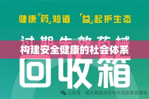 苏州构建安全健康的社会体系