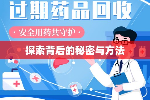 苏州探索背后的秘密与方法