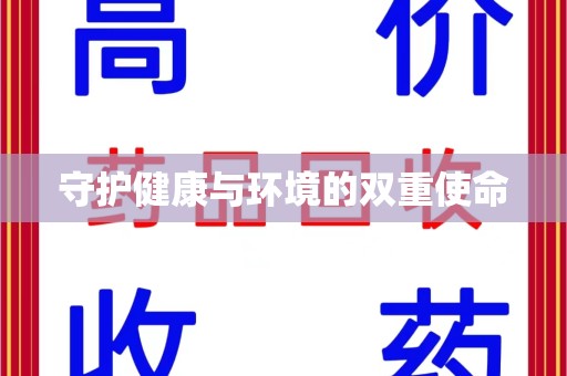 苏州守护健康与环境的双重使命