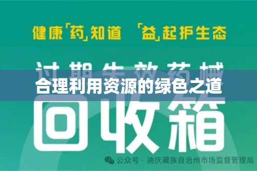 苏州合理利用资源的绿色之道