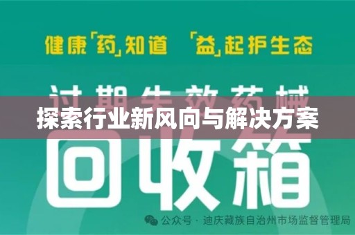 苏州探索行业新风向与解决方案
