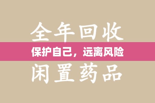 苏州保护自己，远离风险