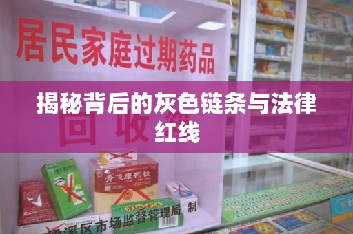 苏州揭秘背后的灰色链条与法律红线