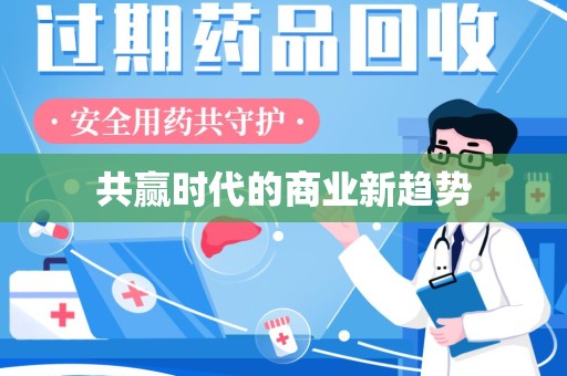 苏州共赢时代的商业新趋势