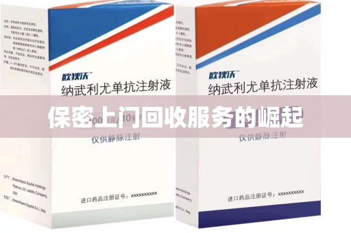 苏州保密上门回收服务的崛起