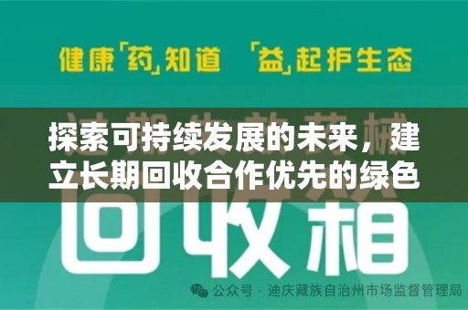 苏州探索可持续发展的未来，建立长期回收合作优先的绿色战略