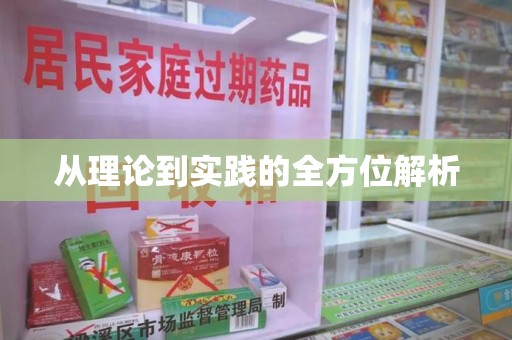 苏州从理论到实践的全方位解析