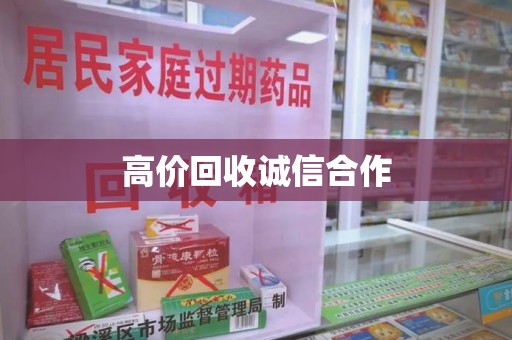 苏州高价回收诚信合作
