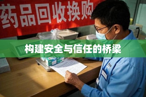 苏州构建安全与信任的桥梁